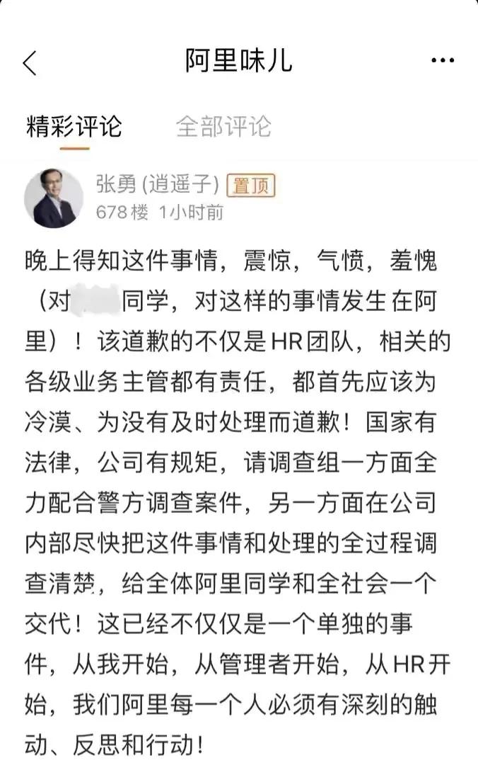 阿里女员工事件背后：马云的金庸江湖财产，张勇有勇气彻底打破吗