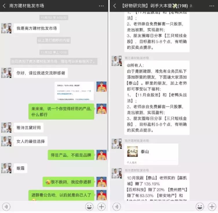 微信营销号骗局,微信小广告骗局