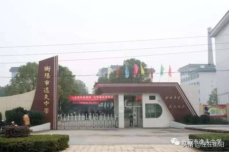 衡阳小学教育有哪些学校,衡阳市石鼓区附近哪些学校