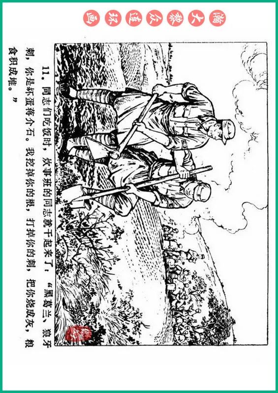 瀚大黎众抗日连环画,瀚大黎众解放战争经典连环画