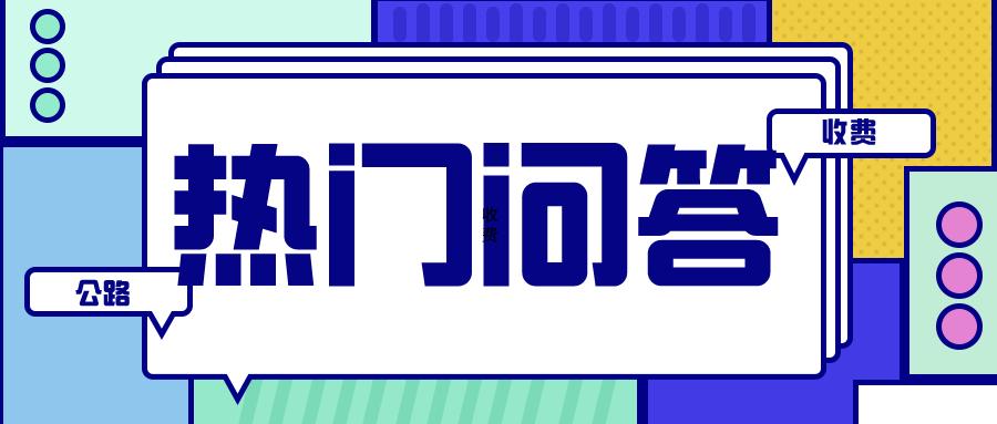 ETC如何使用,etc激活了怎么过不了etc通道