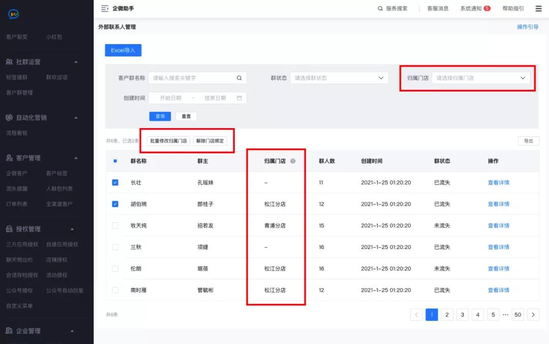 微盟企业微信助手,企业微信微盟小程序