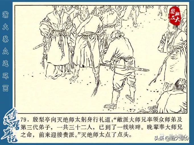 金庸武侠小说倚天屠龙记第286回,倚天屠龙记二