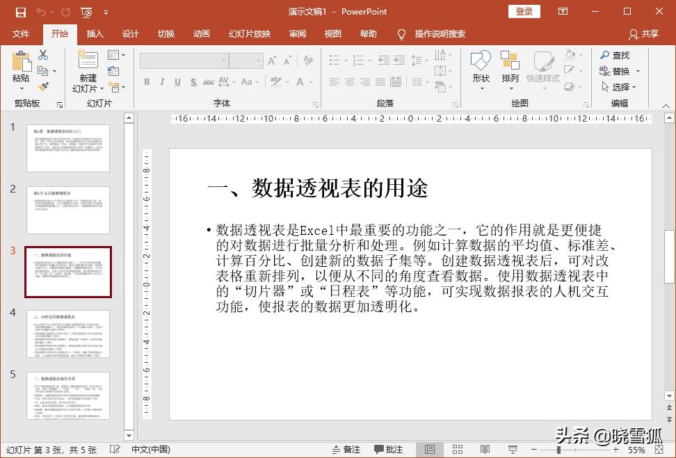 wps如何把word导入ppt分页,word转换为ppt怎么自动分页