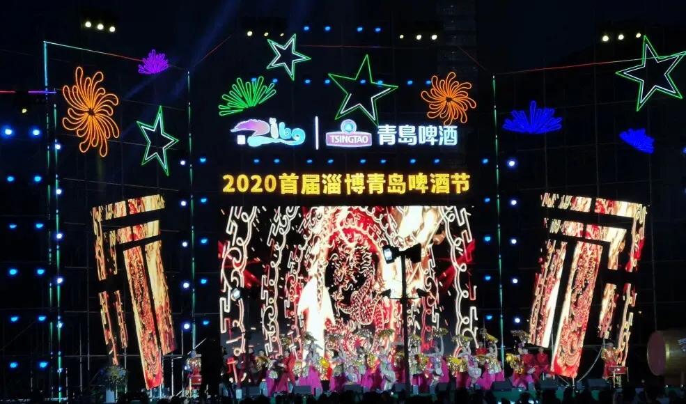 淄博青岛啤酒节,2020淄博青岛啤酒节