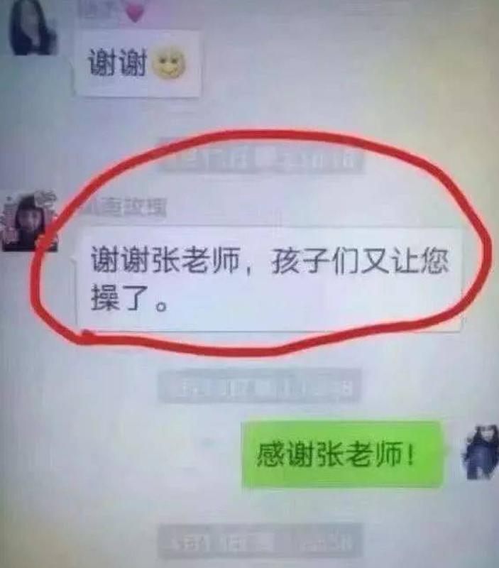 家长发错消息到家长群小学生,家长发错信息到群原视频