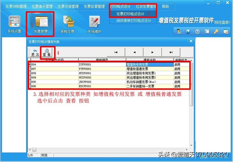 税控盘开发票如何操作,税控盘如何开普通发票操作步骤