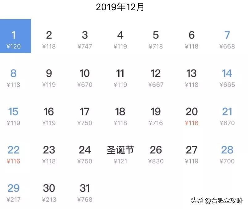 合肥100元特价机票,合肥出发最便宜的几个城市的机票