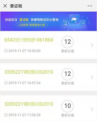 宁波驾照扣分查询官网,驾照扣分查询用什么软件