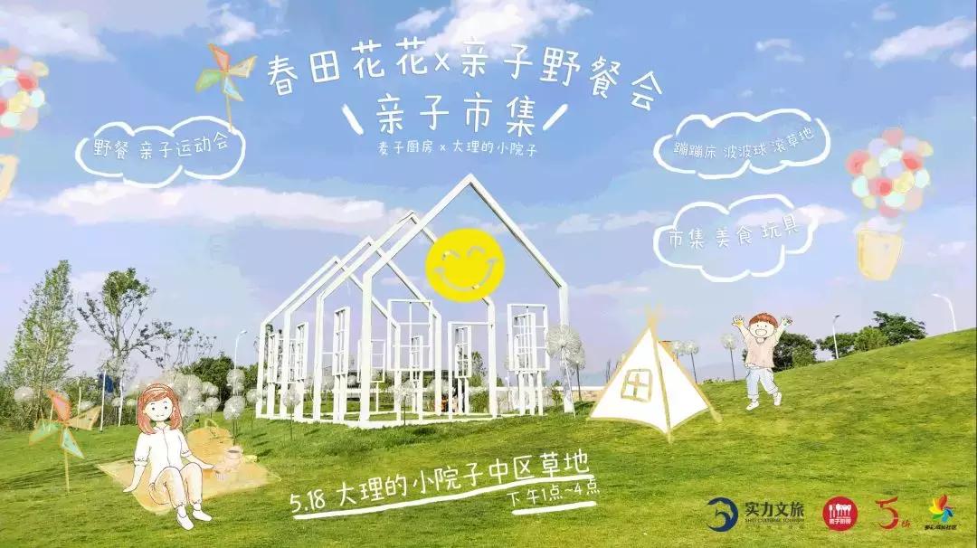 麦子厨房亲子市集，带孩子来撒野、野餐、游戏、市集~