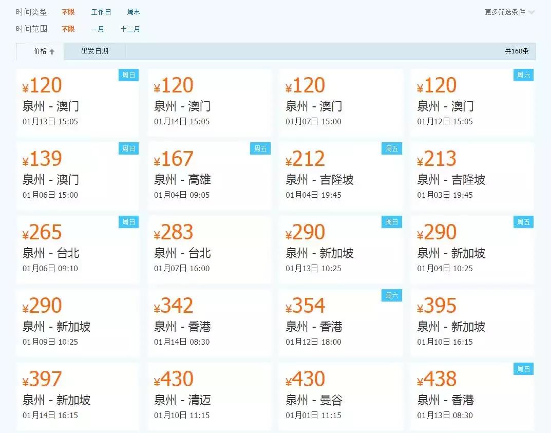 12月成都出发白菜价机票大全,4月机票低至99元