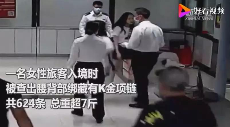 金项链缠腰被查,女子腰缠624条金项链入境视频