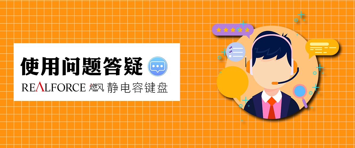 realforce静电容键盘清洗 (real force静电容燃风)