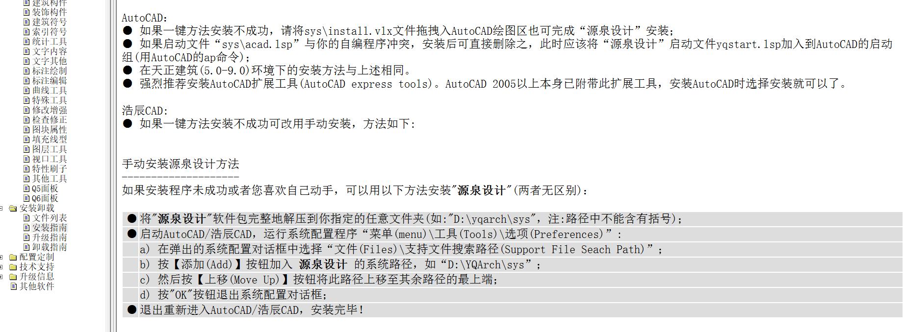 cad源泉设计插件安装教程,源泉设计如何安装到cad详细步骤