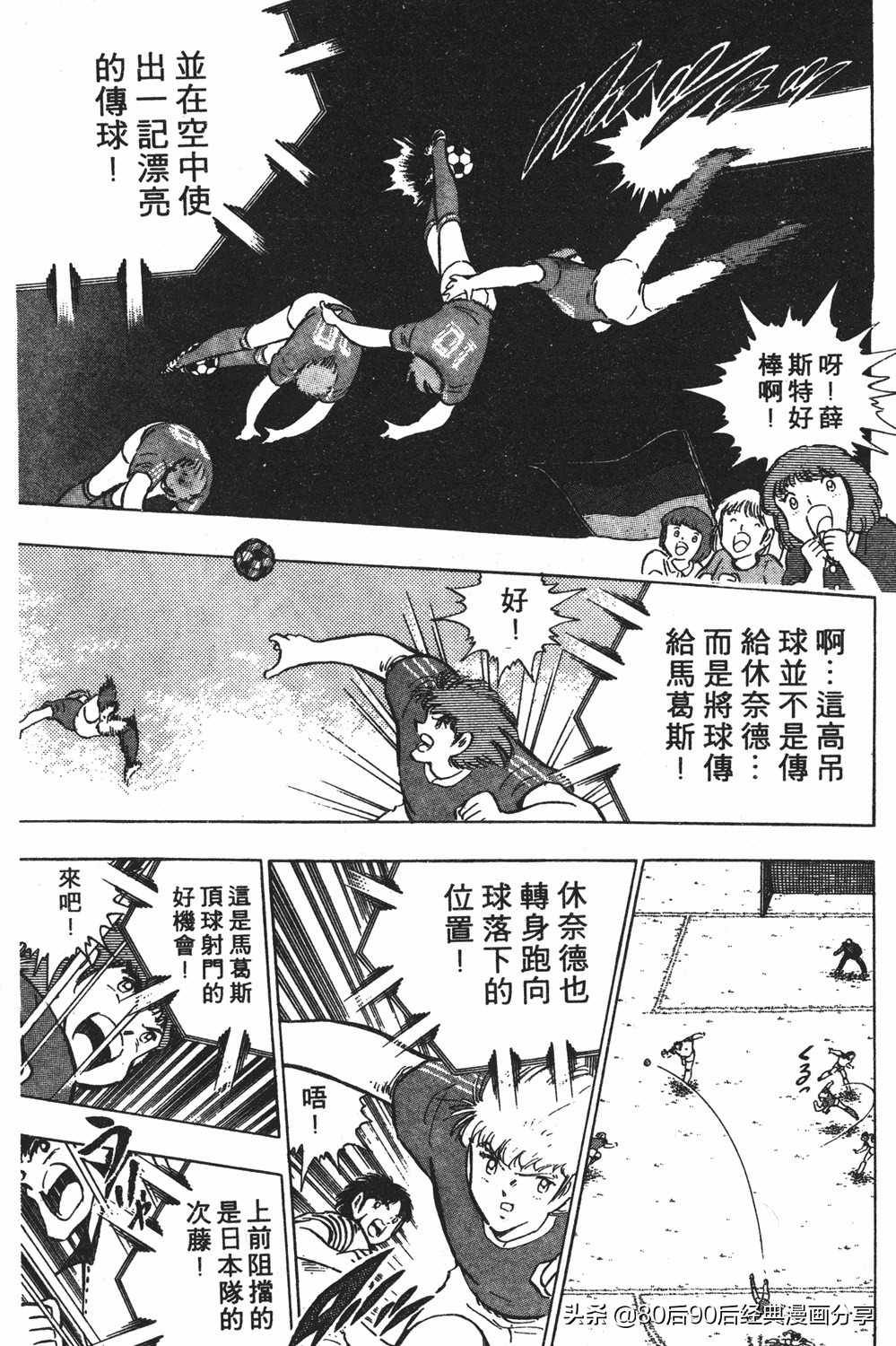 足球小将第20卷,足球小将天使之翼154