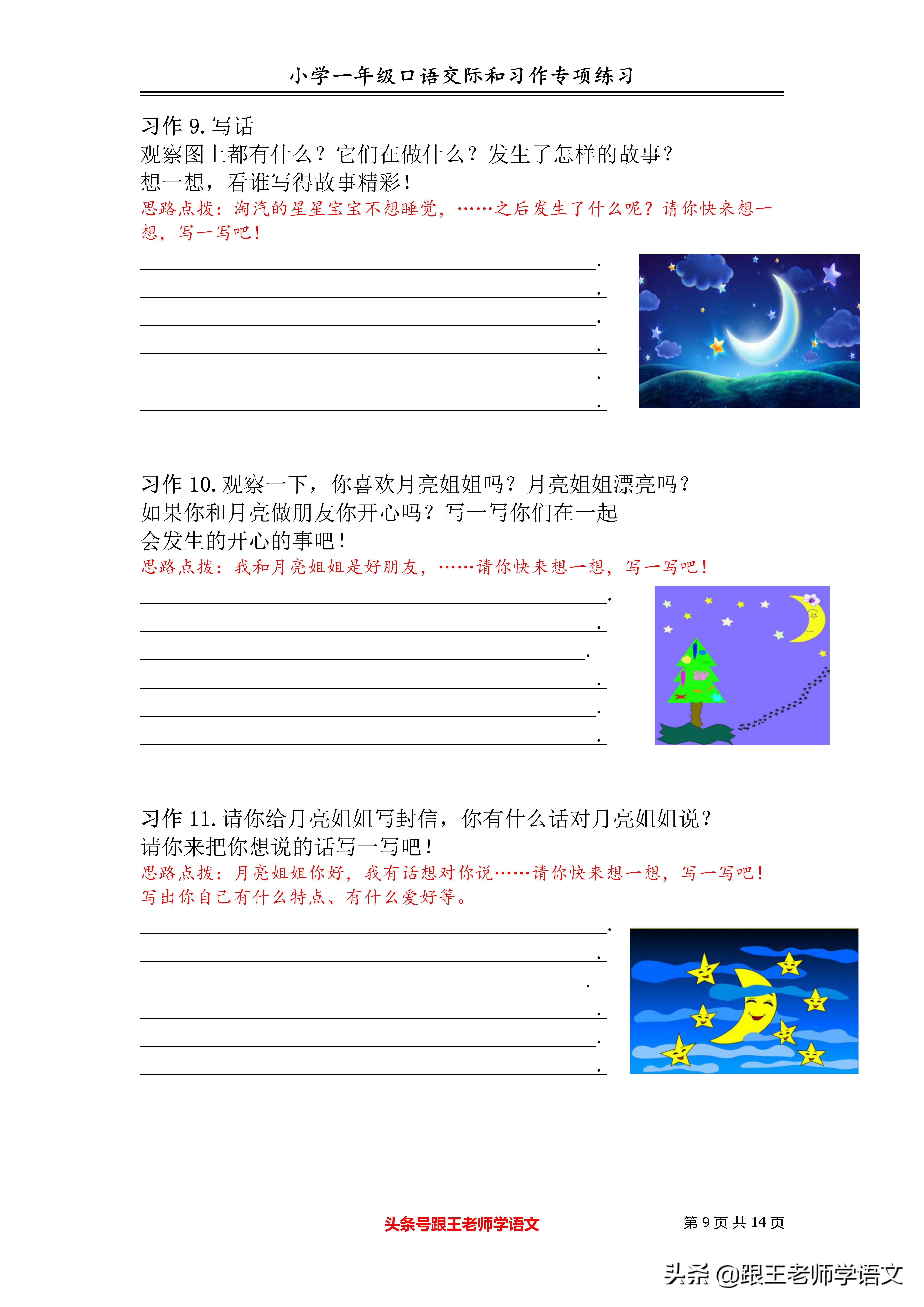 一年级小作文例文,小学一年级口语交际练习题及答案