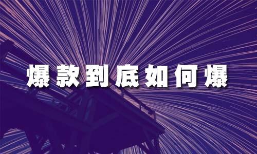 淘宝销量提升平台,淘宝网店用什么软件可以提升销量