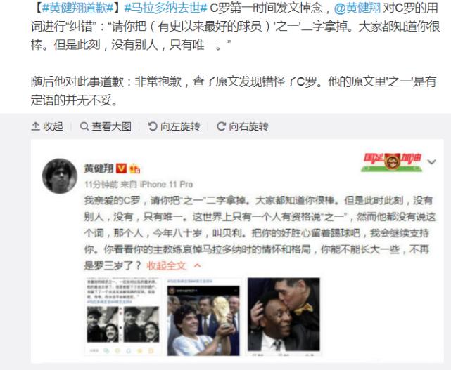 央视评论马拉多纳,白岩松评价c罗和梅西遭吐槽