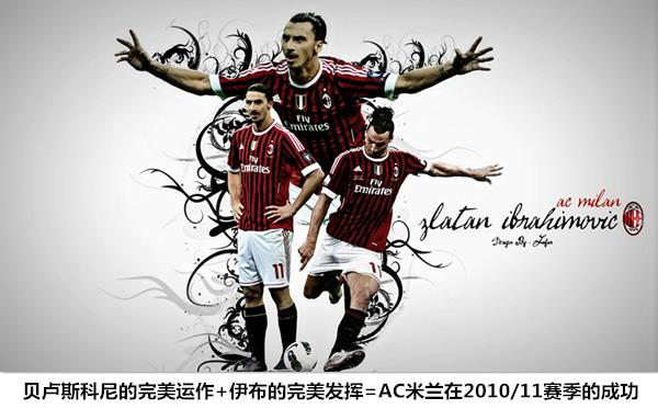 伊布回归米兰首秀,伊布霸气回归米兰