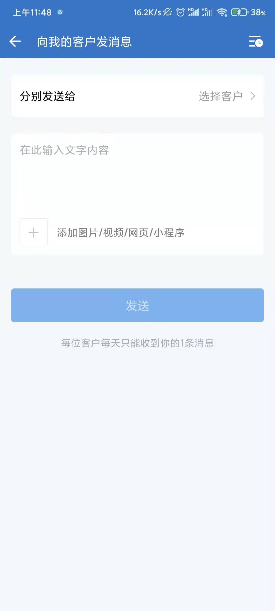 企业微信群发助手怎样群发小程序,微信群发助手怎么可以大批量群发