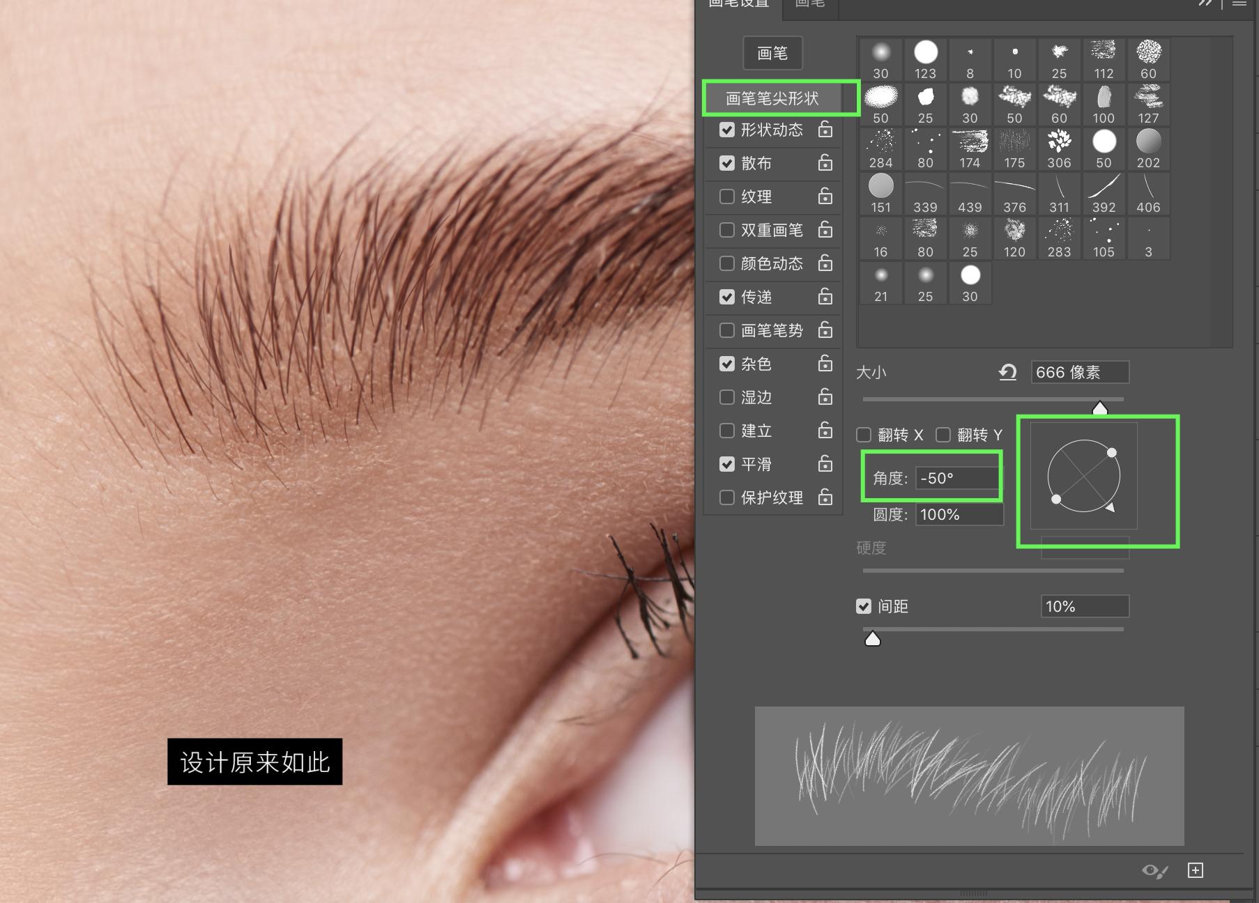 ps眉毛画笔怎么用,ps画笔教程从零开始学