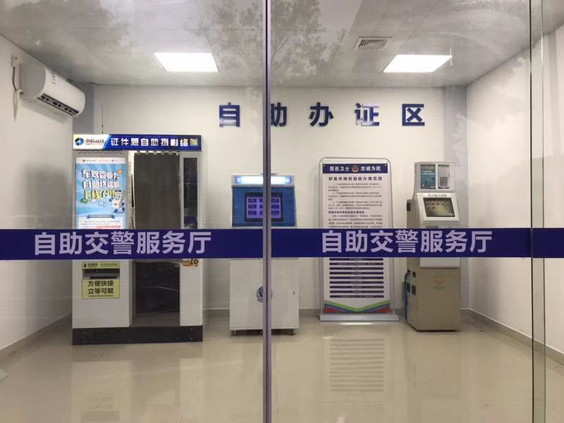 24小时交管自助服务大厅,东莞交管24小时自助处理终端机