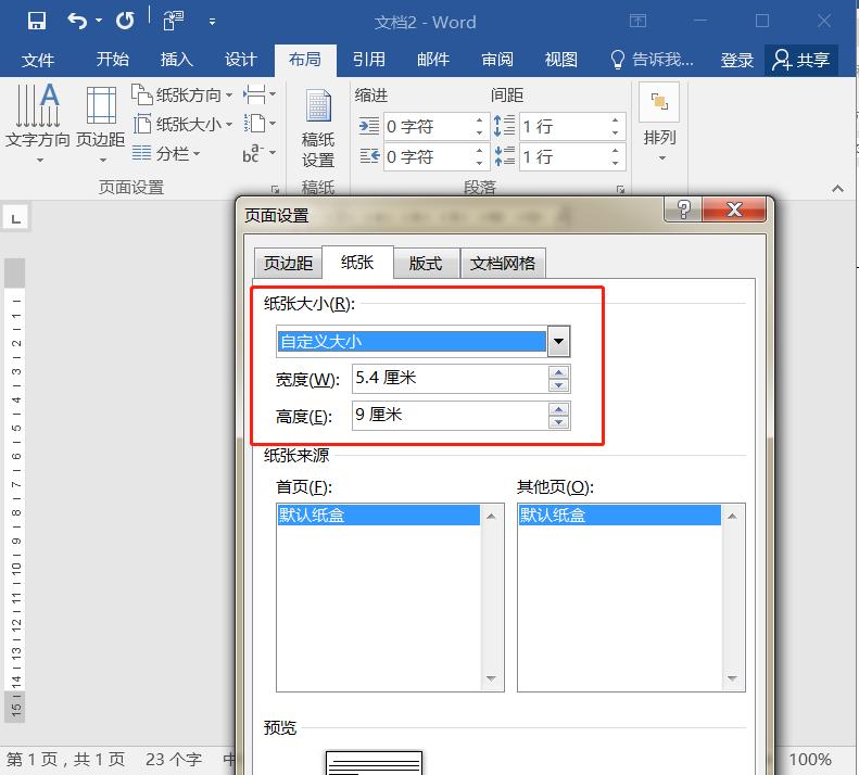 word怎么打印身份证图片,教你用word打印标准尺寸的身份证