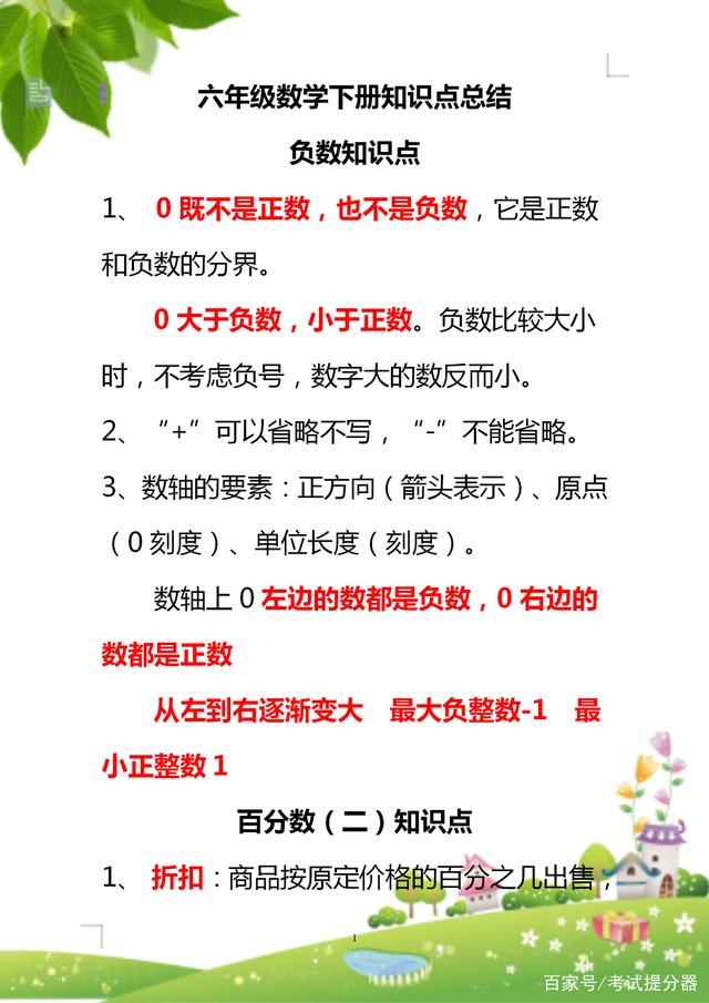 六年级数学下册各单元知识点整理,六年级下册数学知识点大全集