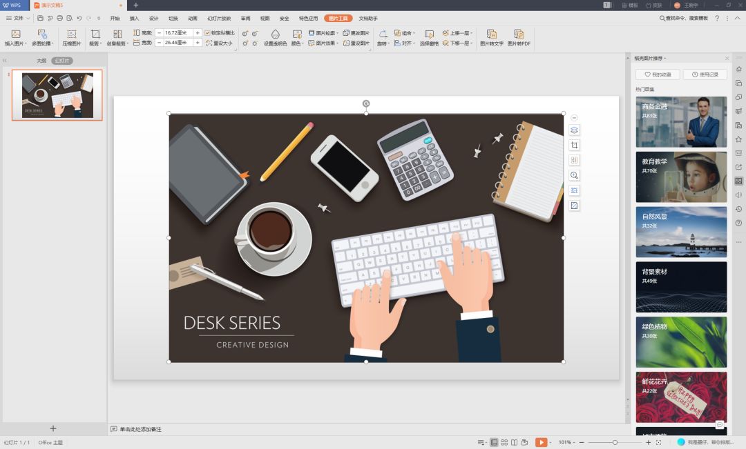 ppt掌握这个小技巧会更好,ppt怎么做得又快又好看
