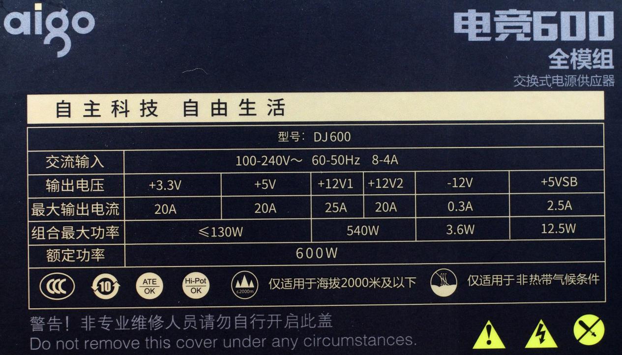 爱国者650w全模组电源测评,爱国者电源600w测评