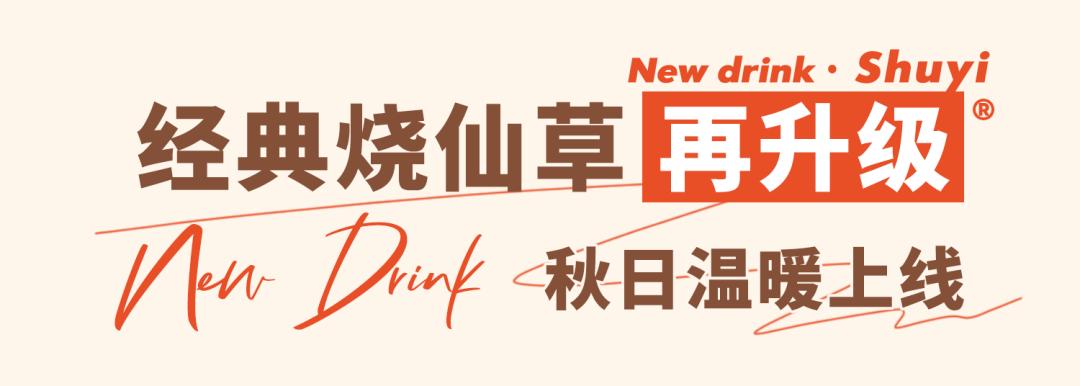 书亦椰椰烧仙草好喝吗,书亦烧仙草椰果奶茶好喝吗