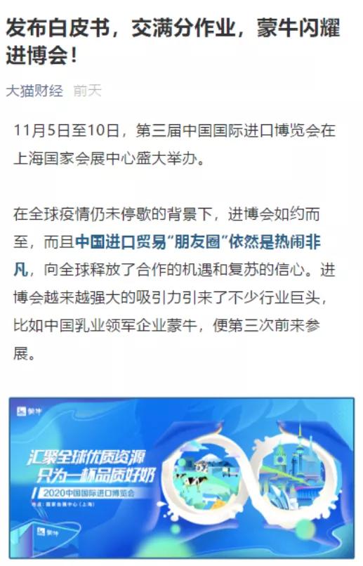 蒙牛展会,蒙牛26届博览会