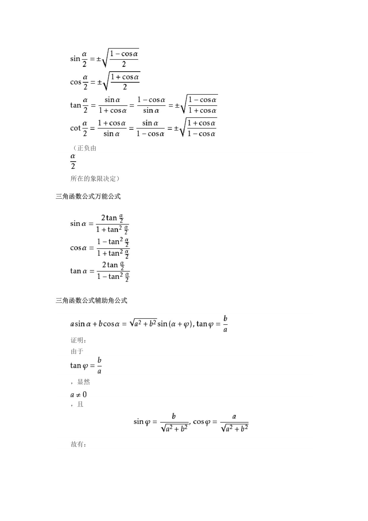 数学高考进阶版三角函数公式,高中数学三角函数重难点提分妙招