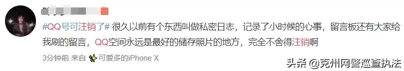 【荐读】QQ帐号注销来了!但第一批尝试的人已经放弃了…