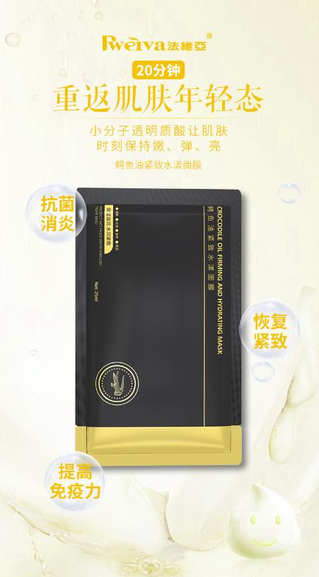 冬天干燥保湿面膜推荐,鳄鱼油水润面膜