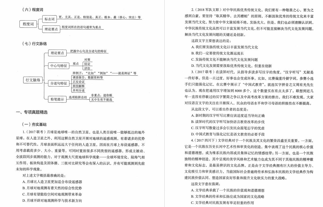 省考公务员刷题题库推荐,公务员考试常识题必刷100题