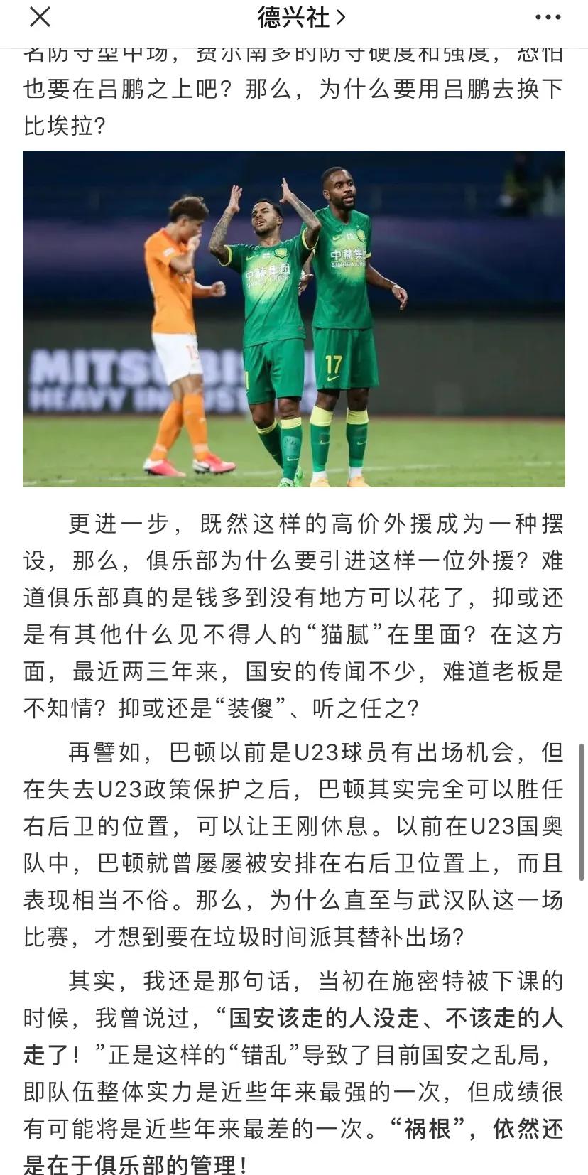 北京国安主教练热内西奥,国安主帅热内西奥