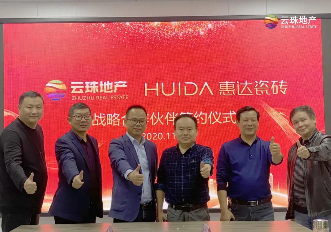 云珠地产与惠达,惠达瓷砖总部招商