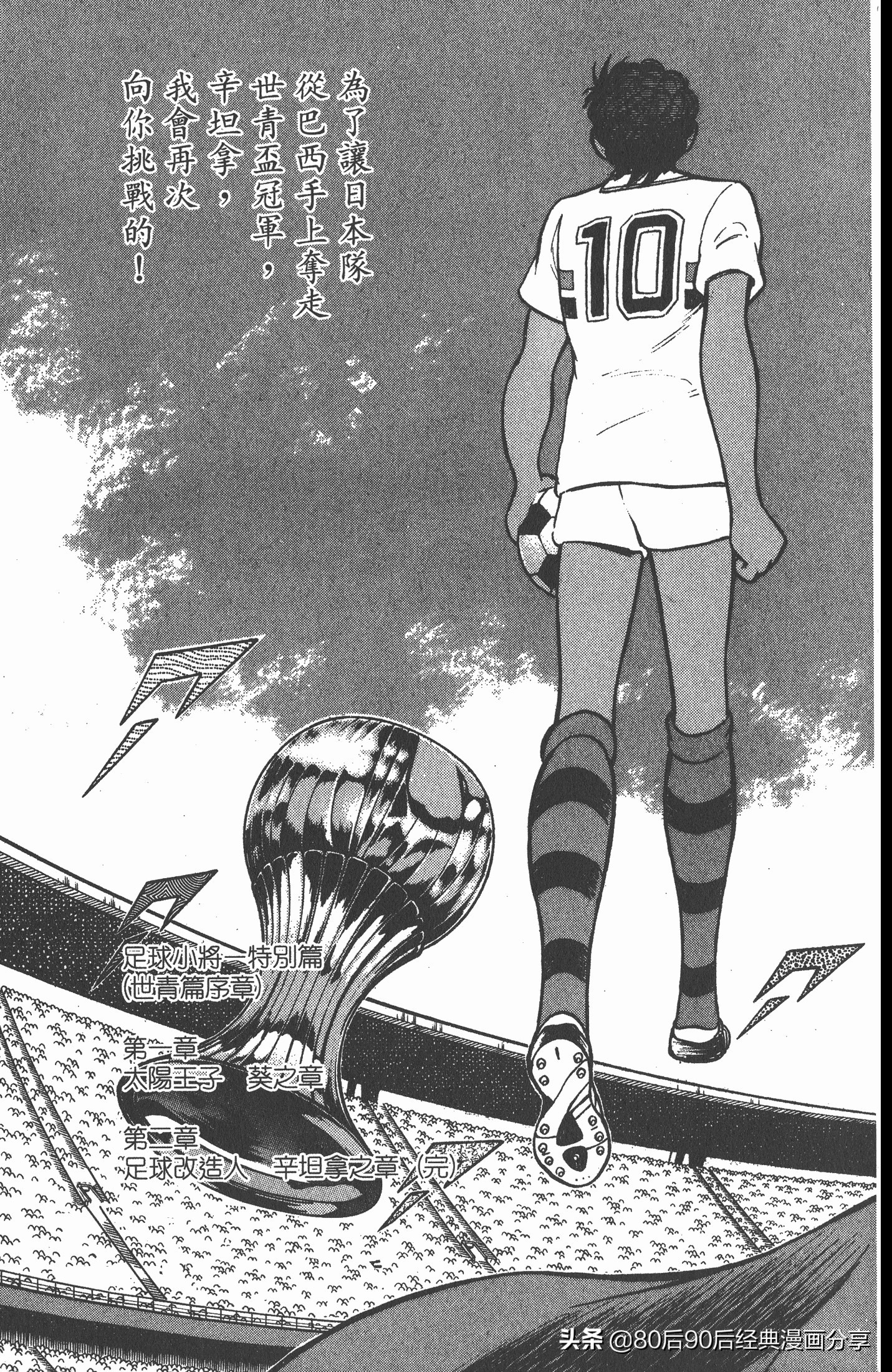 足球小将世青赛3,足球小将世青赛84集