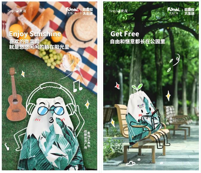 “微度假生活方式中心”成都世茂广场官宣2021年4月开业