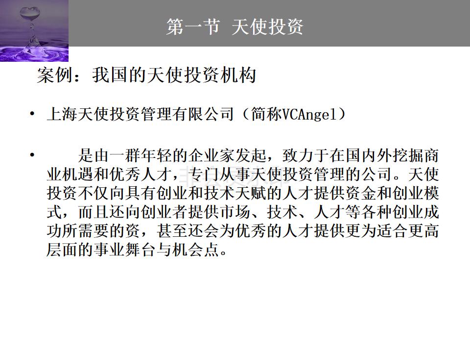 股权投资与股权融资ppt,企业投融资方式的ppt