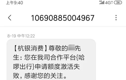 哈啰出行发力现金贷贷超一合作方涉嫌高利贷