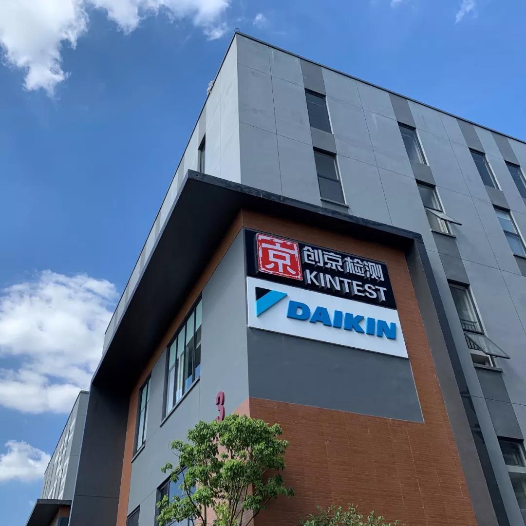 大金在中国有研发基地吗,大金空调在中国的地位