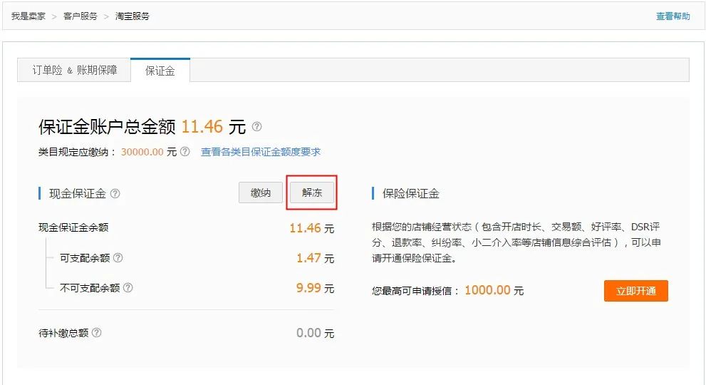 淘宝店自动关闭了保证金怎么退,淘宝商家保证金自动代扣怎么退