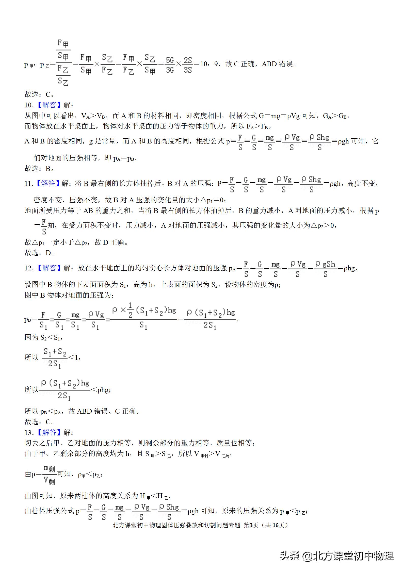 固体压强切割问题秒杀技巧,初中物理固体压强题讲解视频