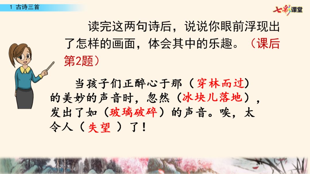 五年级上册第21课古诗词三首朗读,五年级下册语文21古诗词三首朗读