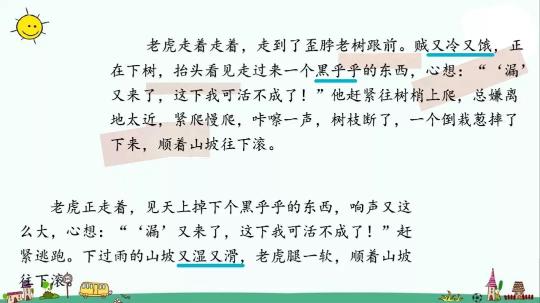 部编版三年级语文下册27课知识点,人教版语文三年级下册28课知识点
