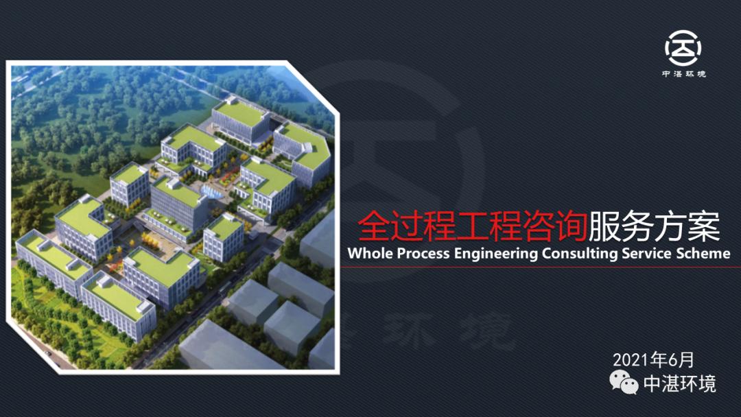 全过程咨询ppt,全过程工程咨询ppt
