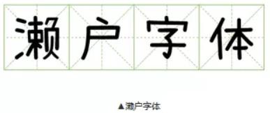 无版权字体可商用有哪些,商用免费字体版权的问题
