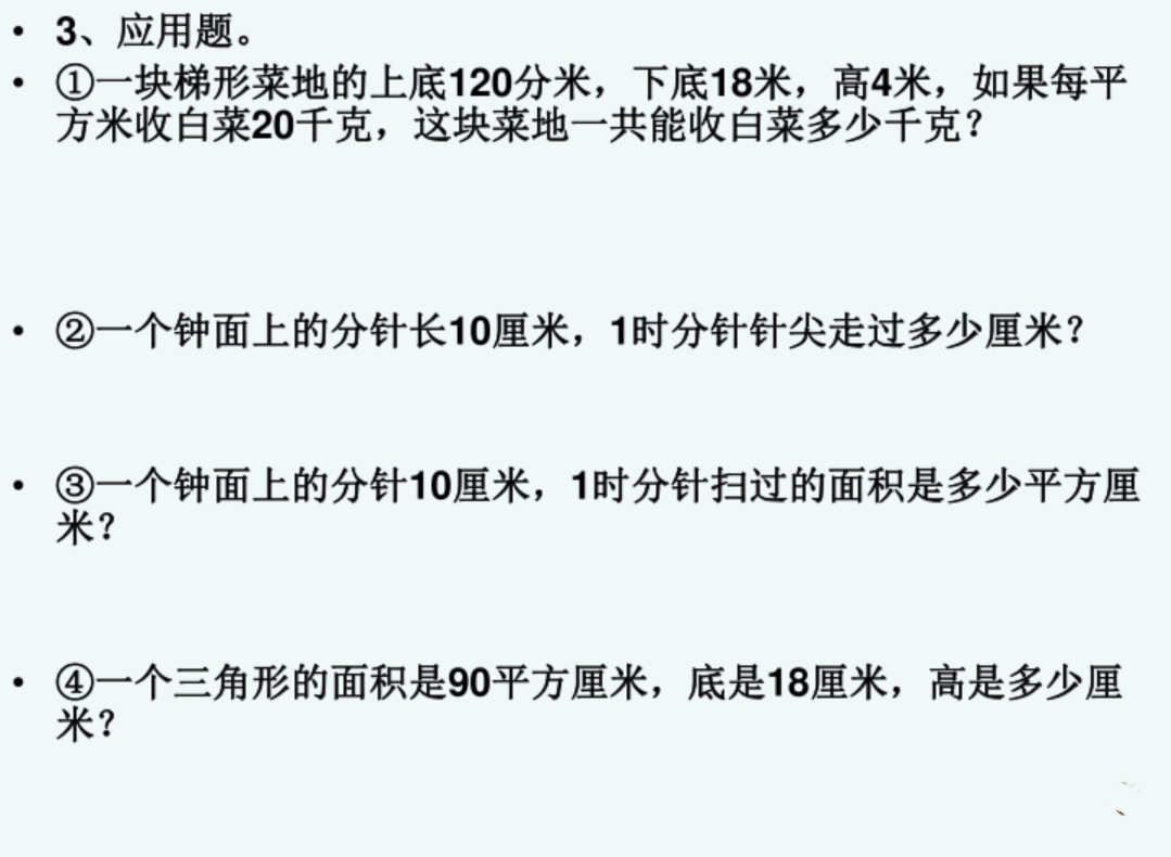 平面图形的周长和面积重点题型,平面图形面积和周长的整理和复习